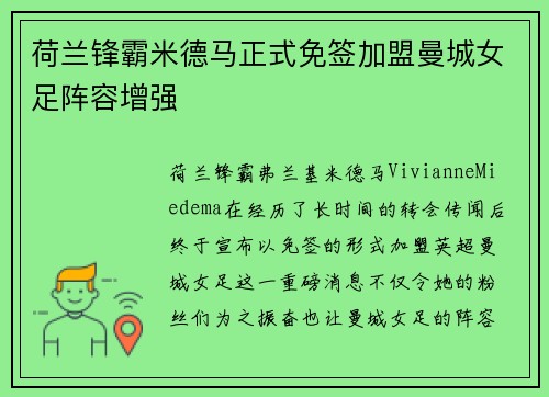 荷兰锋霸米德马正式免签加盟曼城女足阵容增强 荷兰锋霸米德马正式免签加盟曼城女足阵容增强