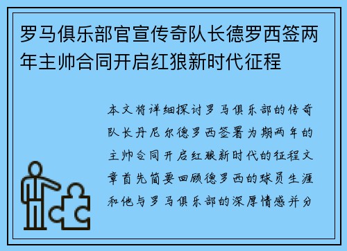 罗马俱乐部官宣传奇队长德罗西签两年主帅合同开启红狼新时代征程 罗马俱乐部官宣传奇队长德罗西签两年主帅合同开启红狼新时代征程