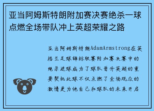 亚当阿姆斯特朗附加赛决赛绝杀一球点燃全场带队冲上英超荣耀之路