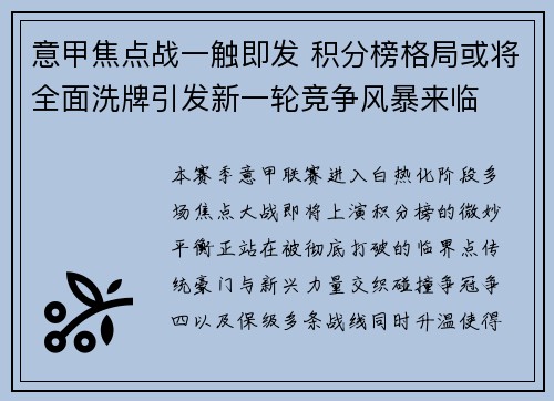 意甲焦点战一触即发 积分榜格局或将全面洗牌引发新一轮竞争风暴来临 意甲焦点战一触即发 积分榜格局或将全面洗牌引发新一轮竞争风暴来临