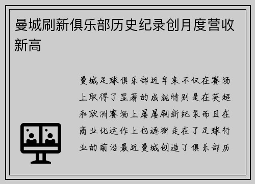 曼城刷新俱乐部历史纪录创月度营收新高 曼城刷新俱乐部历史纪录创月度营收新高