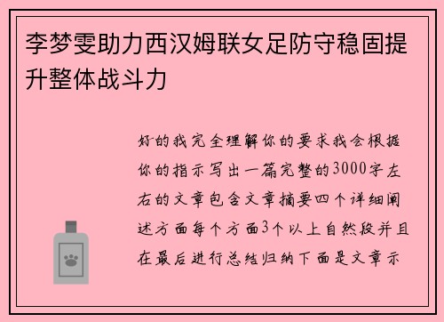 李梦雯助力西汉姆联女足防守稳固提升整体战斗力 李梦雯助力西汉姆联女足防守稳固提升整体战斗力